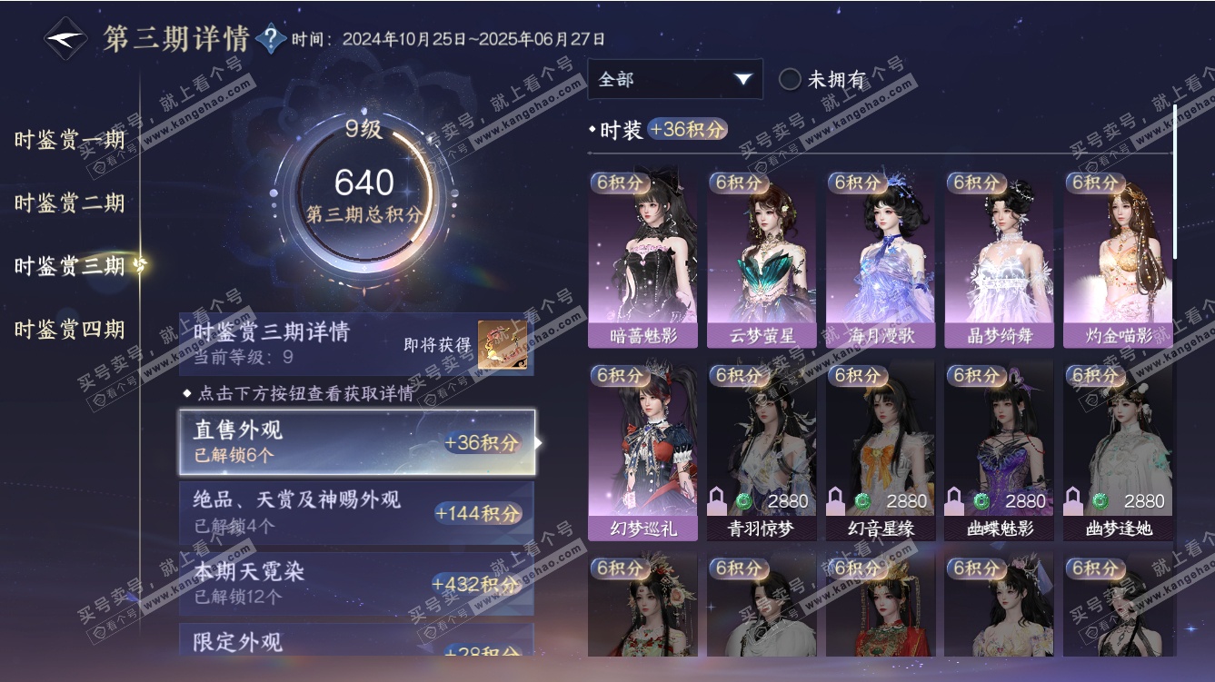 NSH317647逆水寒手游账号详情图22 NSH317647逆水寒手游账号详情图22
