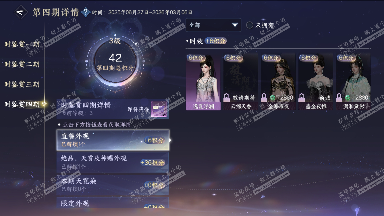 NSH317647逆水寒手游账号详情图23 NSH317647逆水寒手游账号详情图23