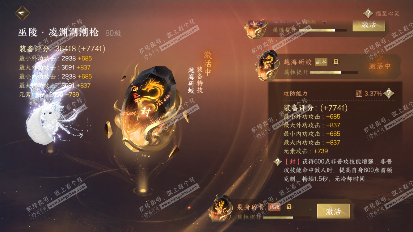 NSH317647逆水寒手游账号详情图30 NSH317647逆水寒手游账号详情图30