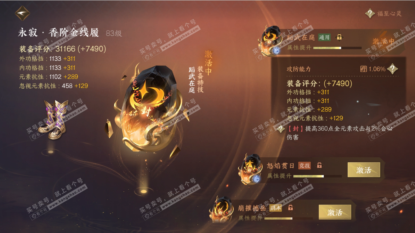 NSH317647逆水寒手游账号详情图34 NSH317647逆水寒手游账号详情图34