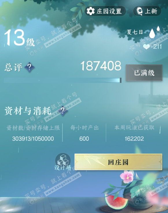NSH317647逆水寒手游账号详情图38 NSH317647逆水寒手游账号详情图38