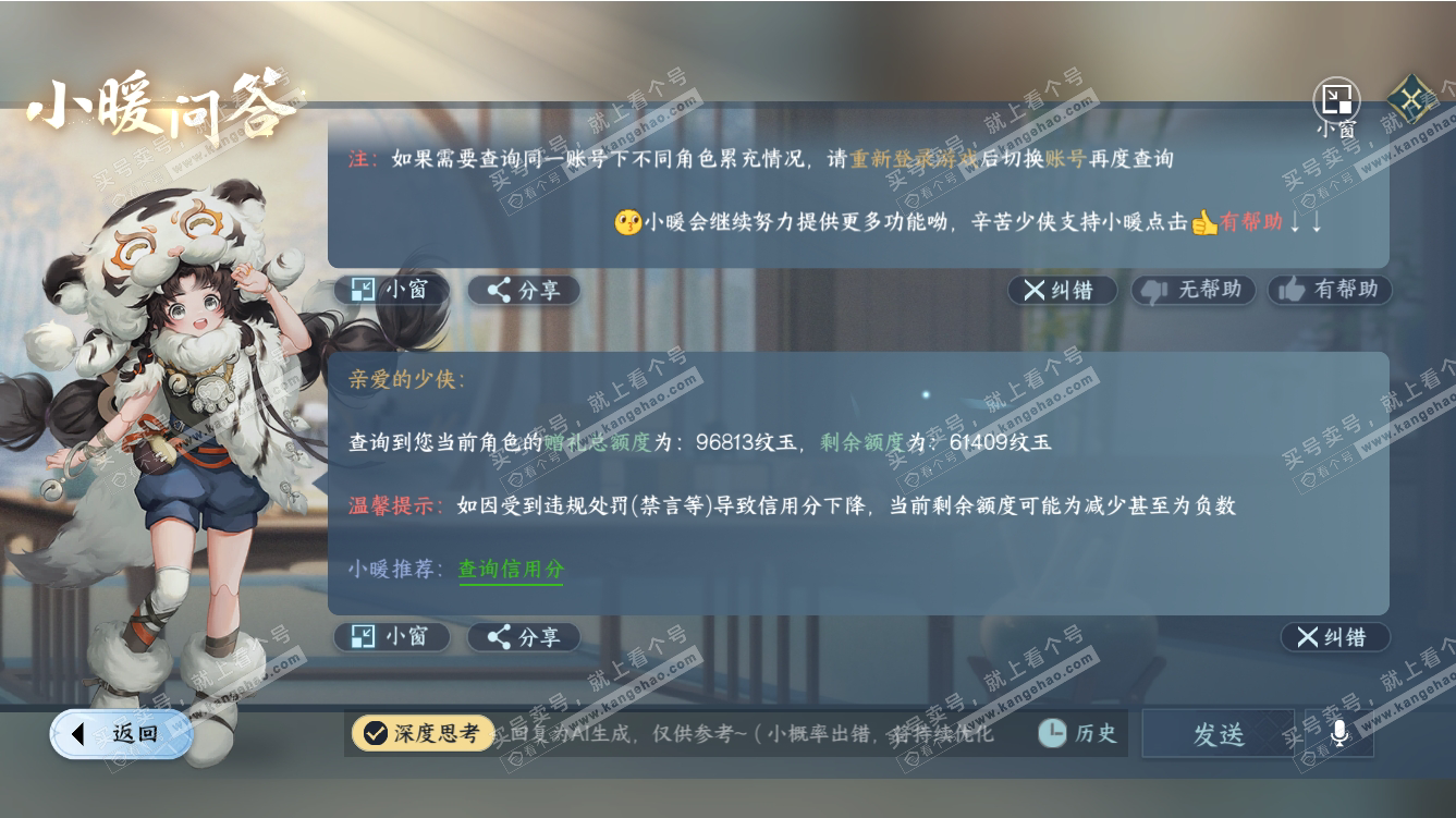 NSH317647逆水寒手游账号详情图42 NSH317647逆水寒手游账号详情图42