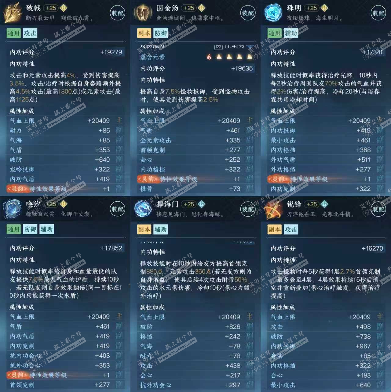 NSH317649逆水寒手游账号详情图6 NSH317649逆水寒手游账号详情图6