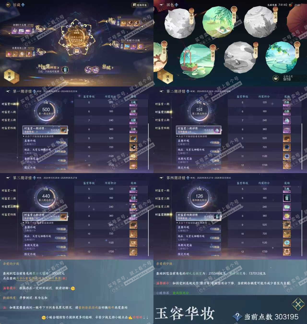 NSH317649逆水寒手游账号详情图5 NSH317649逆水寒手游账号详情图5
