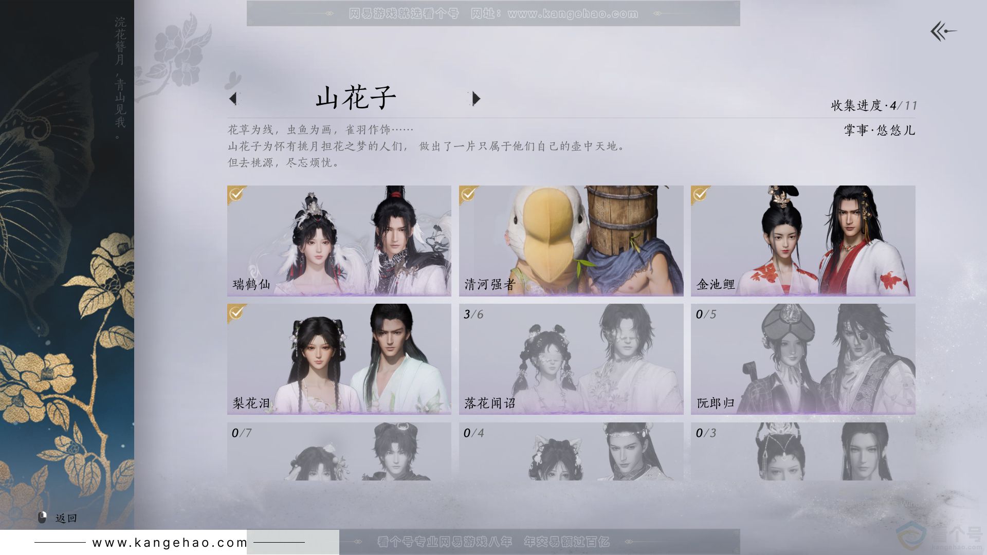 YYS31097燕云十六声账号详情图6 YYS31097燕云十六声账号详情图6