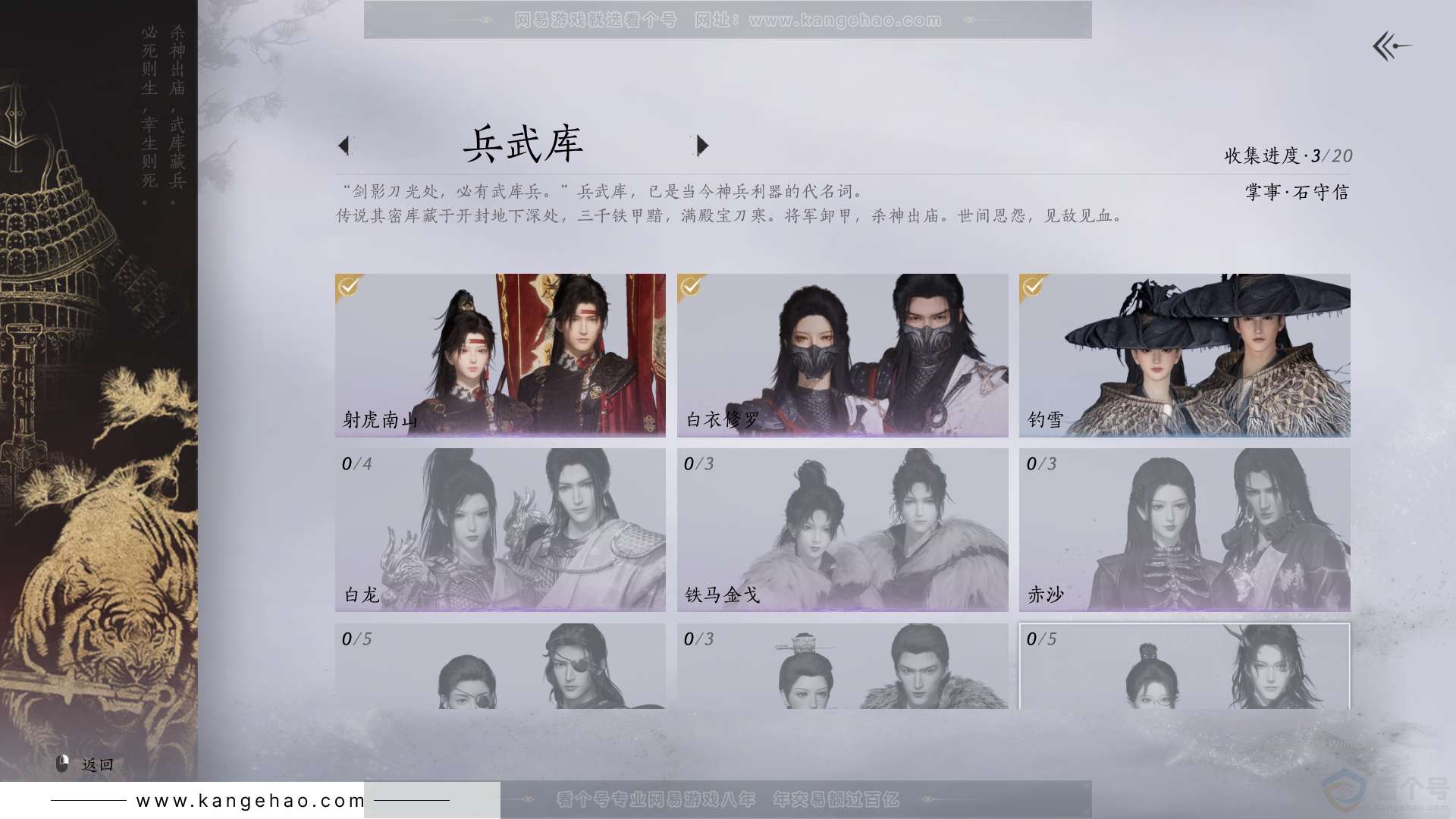 YYS31097燕云十六声账号详情图5 YYS31097燕云十六声账号详情图5