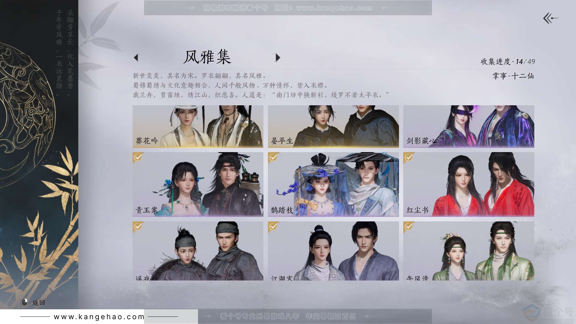 YYS31097燕云十六声账号详情图2 YYS31097燕云十六声账号详情图2