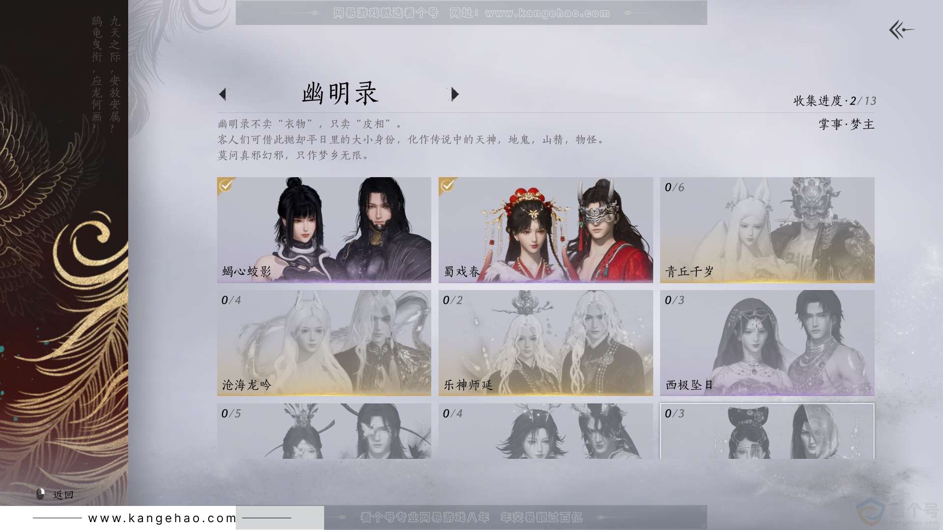 YYS31097燕云十六声账号详情图7 YYS31097燕云十六声账号详情图7