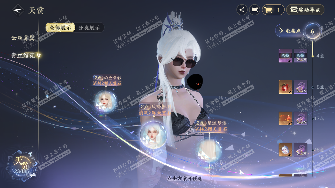 NSH317652逆水寒手游账号详情图13 NSH317652逆水寒手游账号详情图13