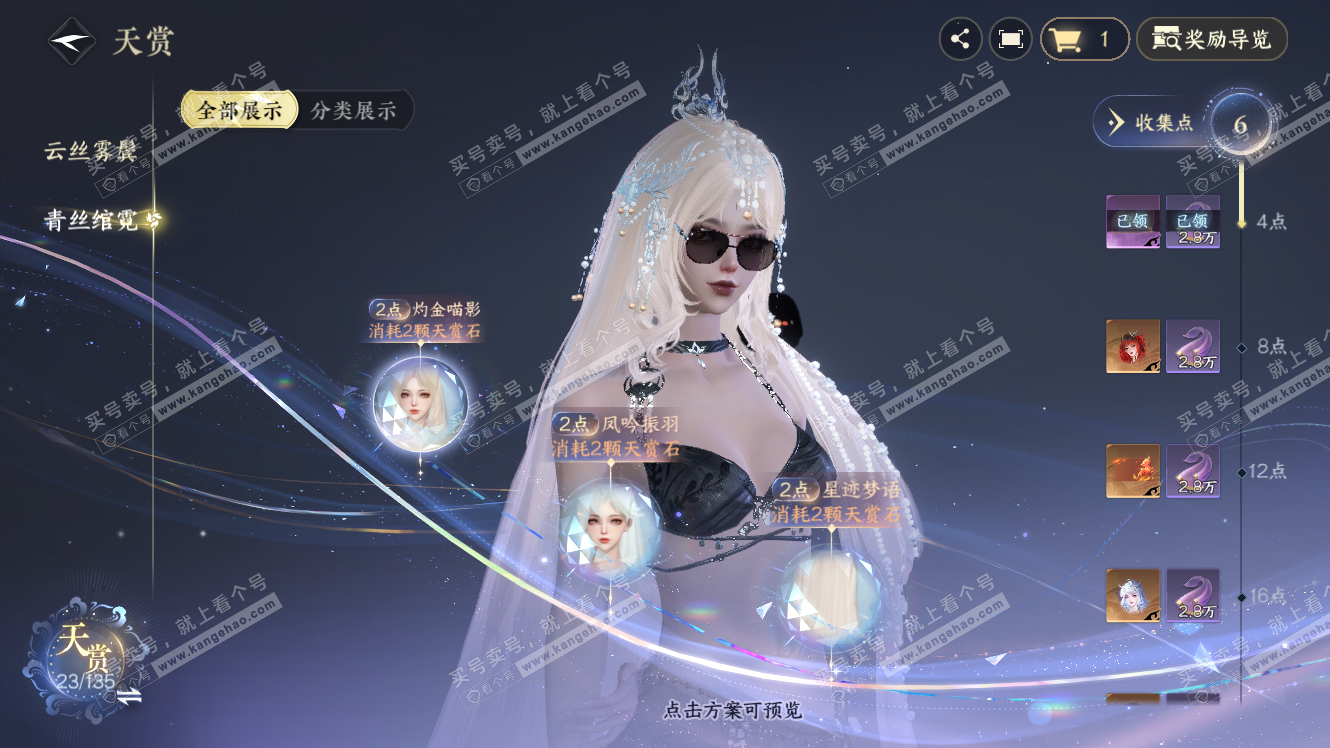 NSH317652逆水寒手游账号详情图12 NSH317652逆水寒手游账号详情图12