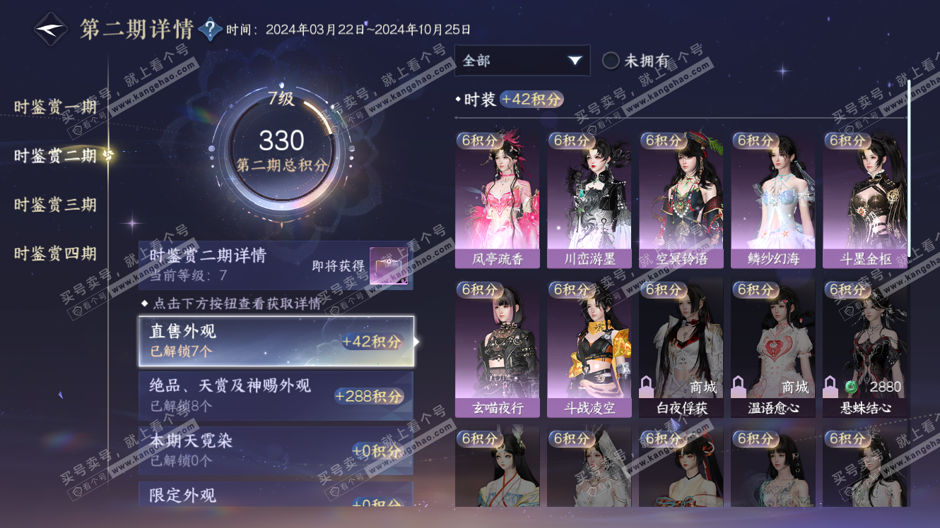 NSH317652逆水寒手游账号详情图16 NSH317652逆水寒手游账号详情图16