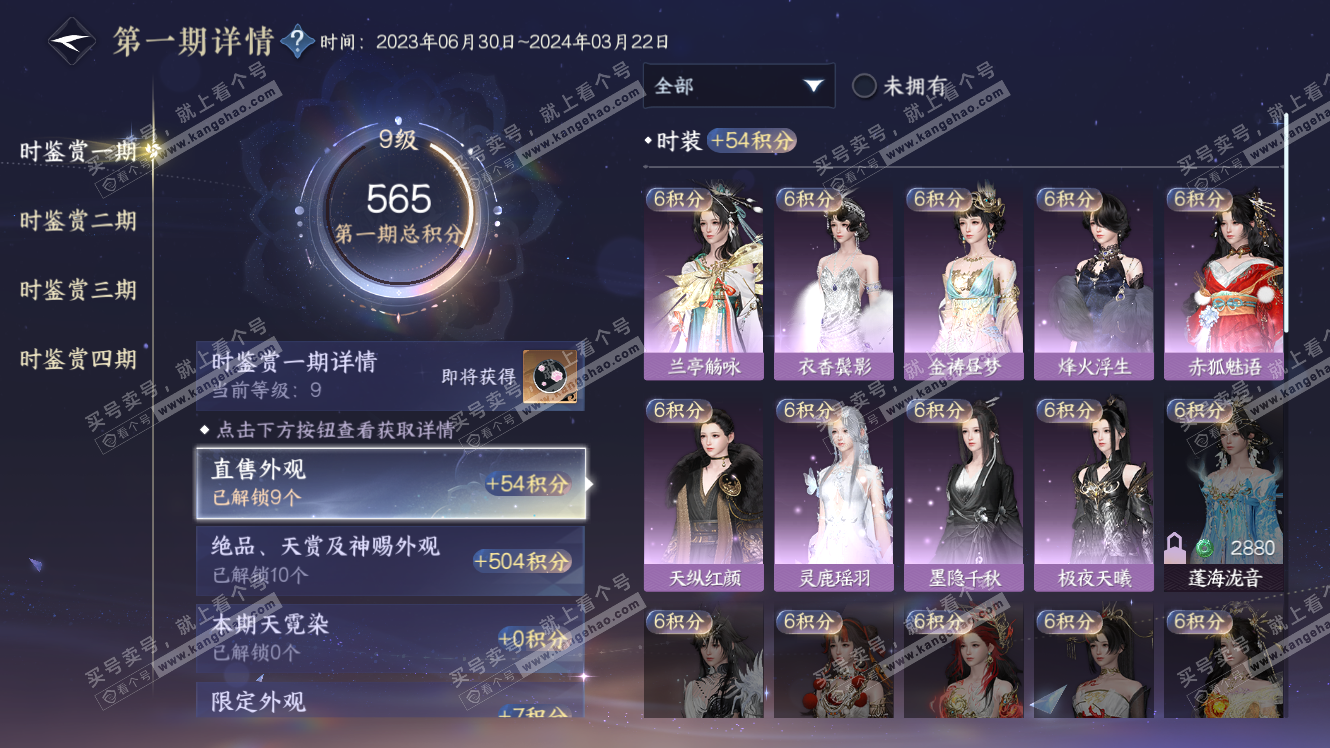 NSH317652逆水寒手游账号详情图15 NSH317652逆水寒手游账号详情图15
