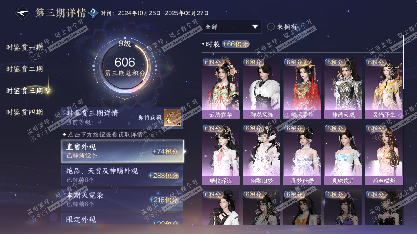 NSH317652逆水寒手游账号详情图17 NSH317652逆水寒手游账号详情图17