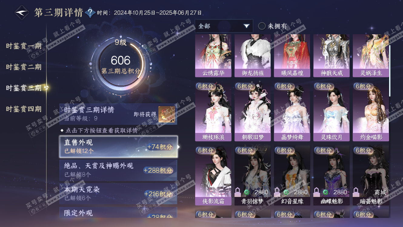 NSH317652逆水寒手游账号详情图18 NSH317652逆水寒手游账号详情图18