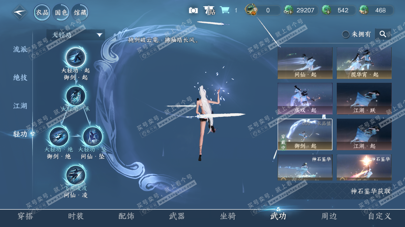 NSH317652逆水寒手游账号详情图22 NSH317652逆水寒手游账号详情图22