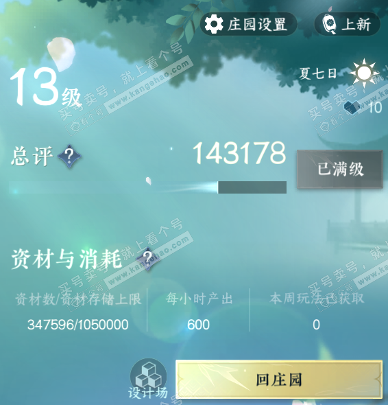 NSH317652逆水寒手游账号详情图52 NSH317652逆水寒手游账号详情图52
