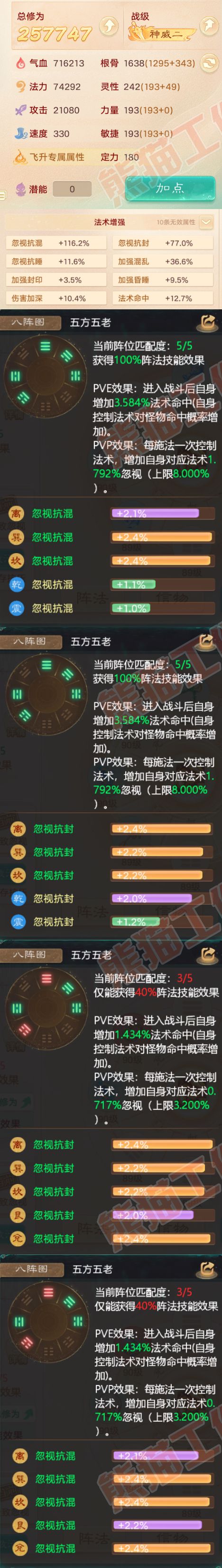 9043.大话西游账号详情图2 9043.大话西游账号详情图2