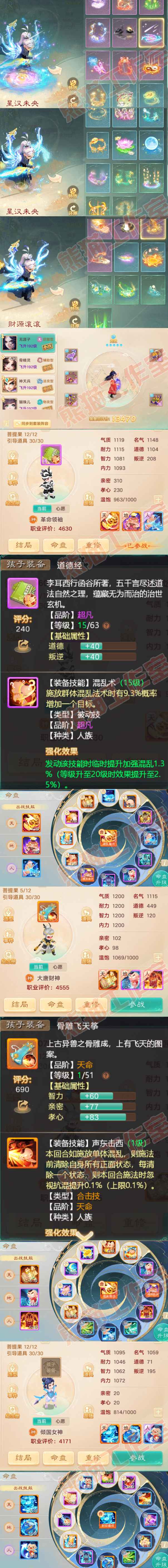 9043.大话西游账号详情图8 9043.大话西游账号详情图8