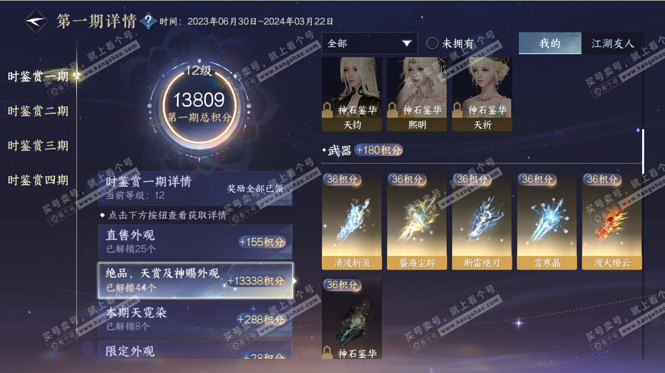 NSH317653逆水寒手游账号详情图22 NSH317653逆水寒手游账号详情图22