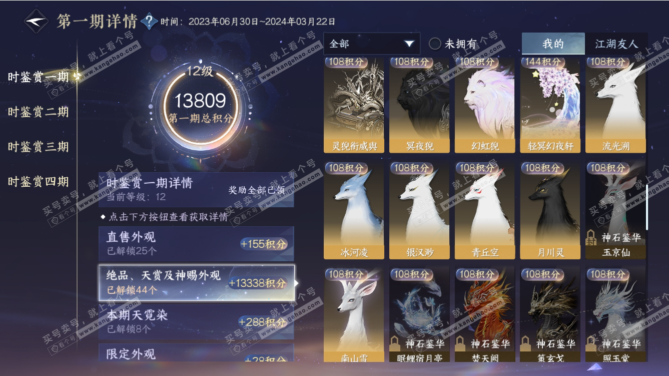 NSH317653逆水寒手游账号详情图23 NSH317653逆水寒手游账号详情图23
