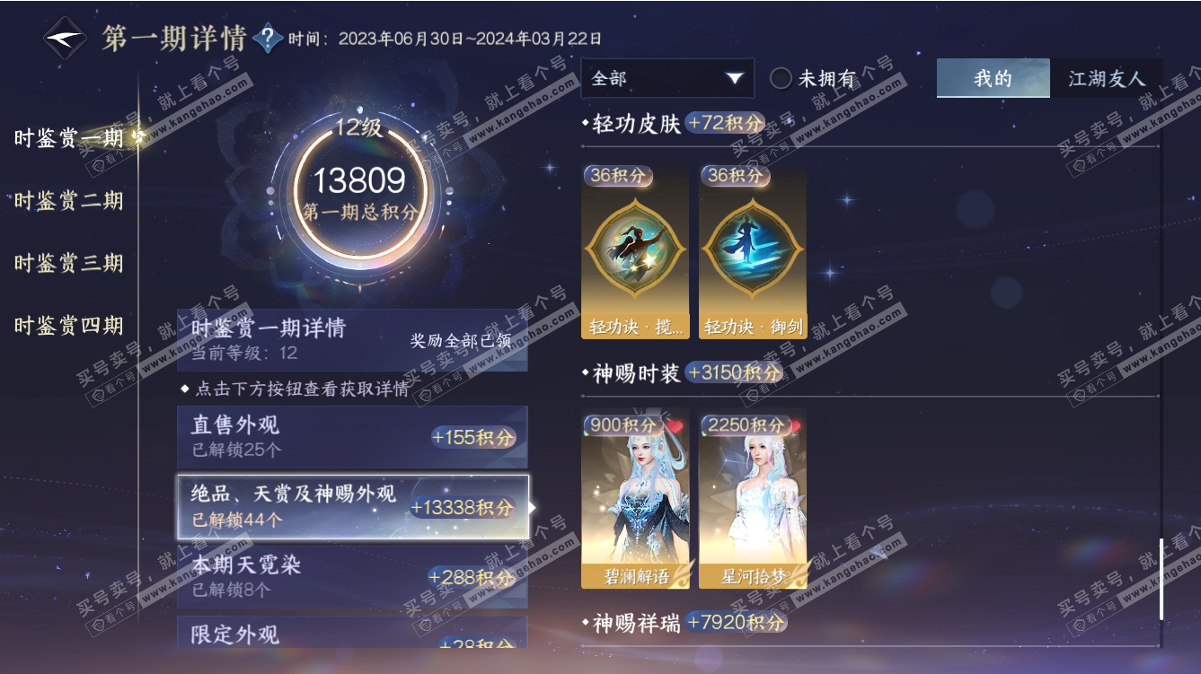 NSH317653逆水寒手游账号详情图25 NSH317653逆水寒手游账号详情图25