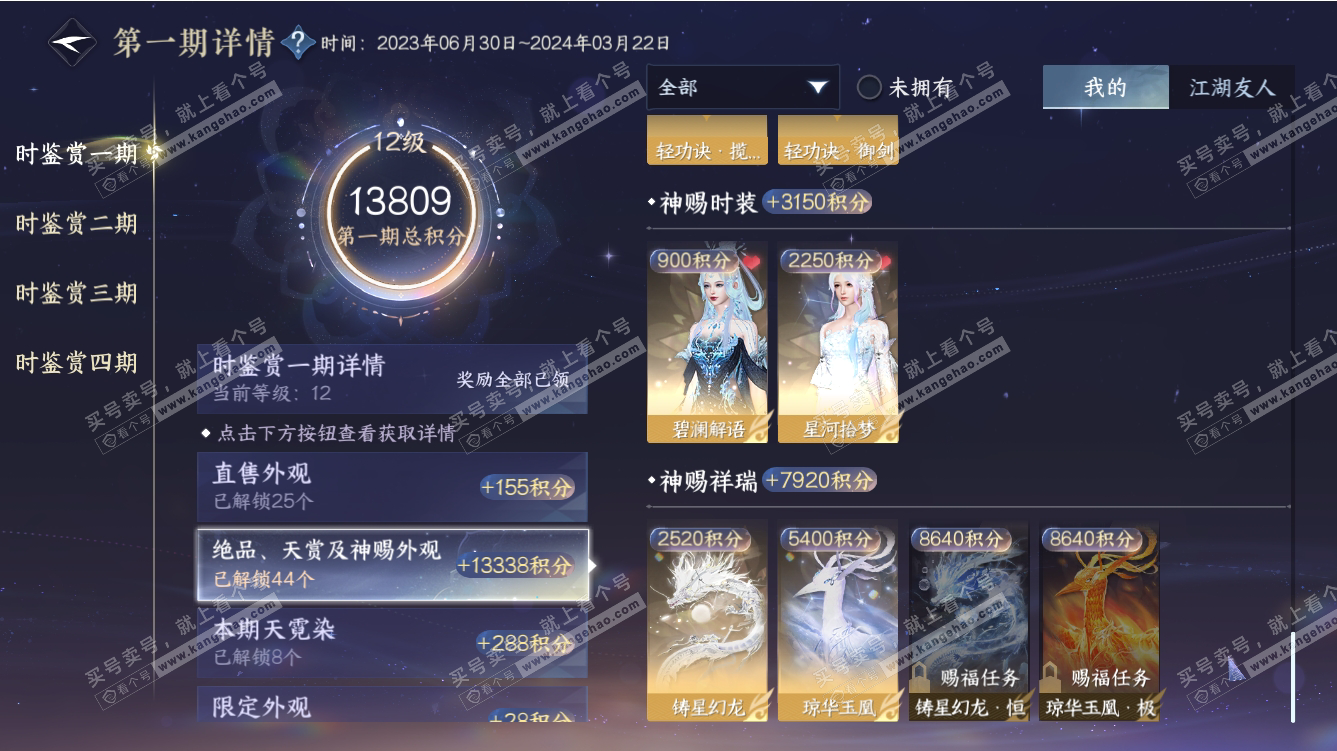 NSH317653逆水寒手游账号详情图26 NSH317653逆水寒手游账号详情图26