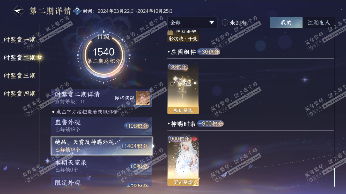 NSH317653逆水寒手游账号详情图29 NSH317653逆水寒手游账号详情图29