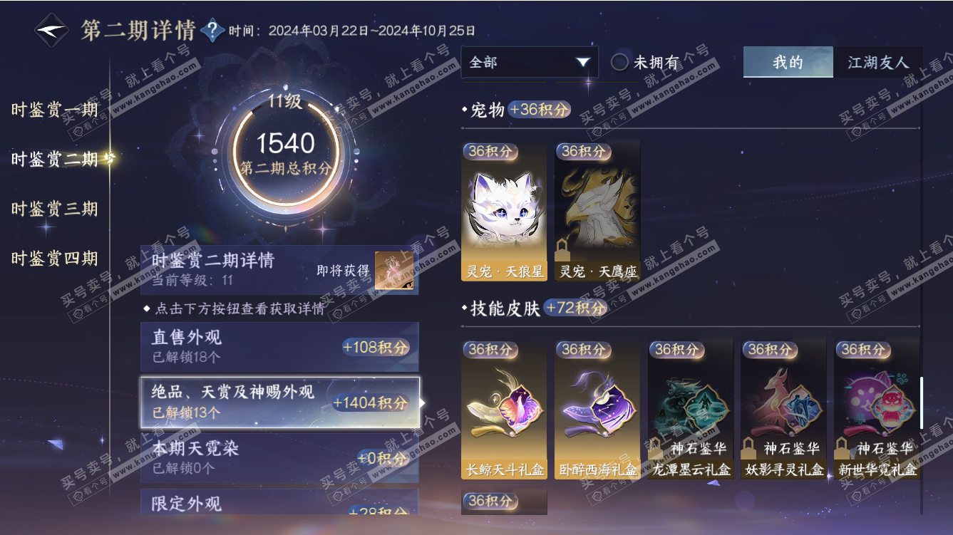 NSH317653逆水寒手游账号详情图28 NSH317653逆水寒手游账号详情图28