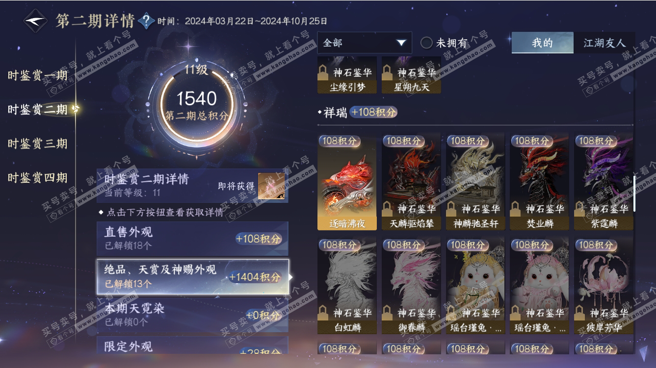 NSH317653逆水寒手游账号详情图27 NSH317653逆水寒手游账号详情图27