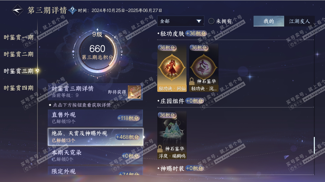 NSH317653逆水寒手游账号详情图33 NSH317653逆水寒手游账号详情图33