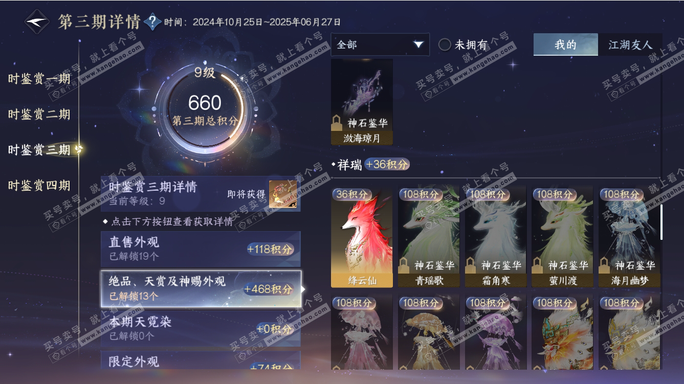 NSH317653逆水寒手游账号详情图31 NSH317653逆水寒手游账号详情图31