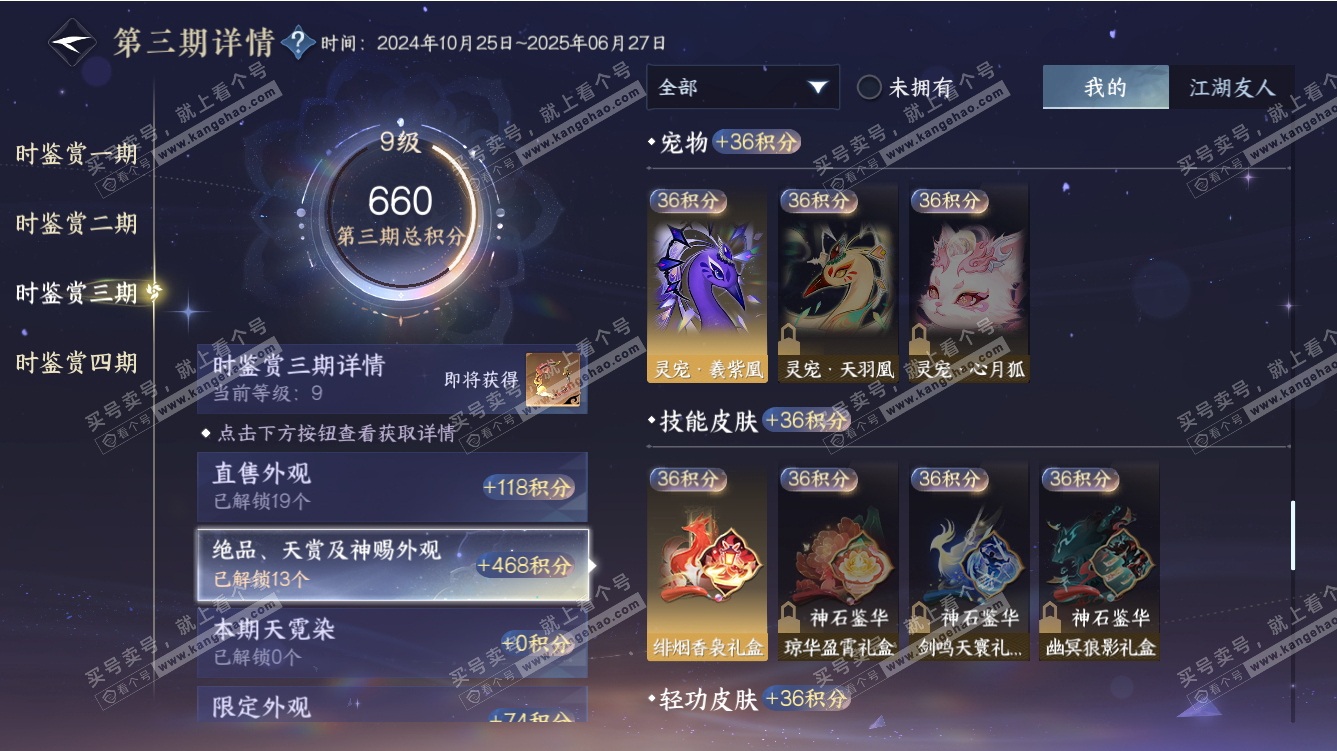 NSH317653逆水寒手游账号详情图32 NSH317653逆水寒手游账号详情图32
