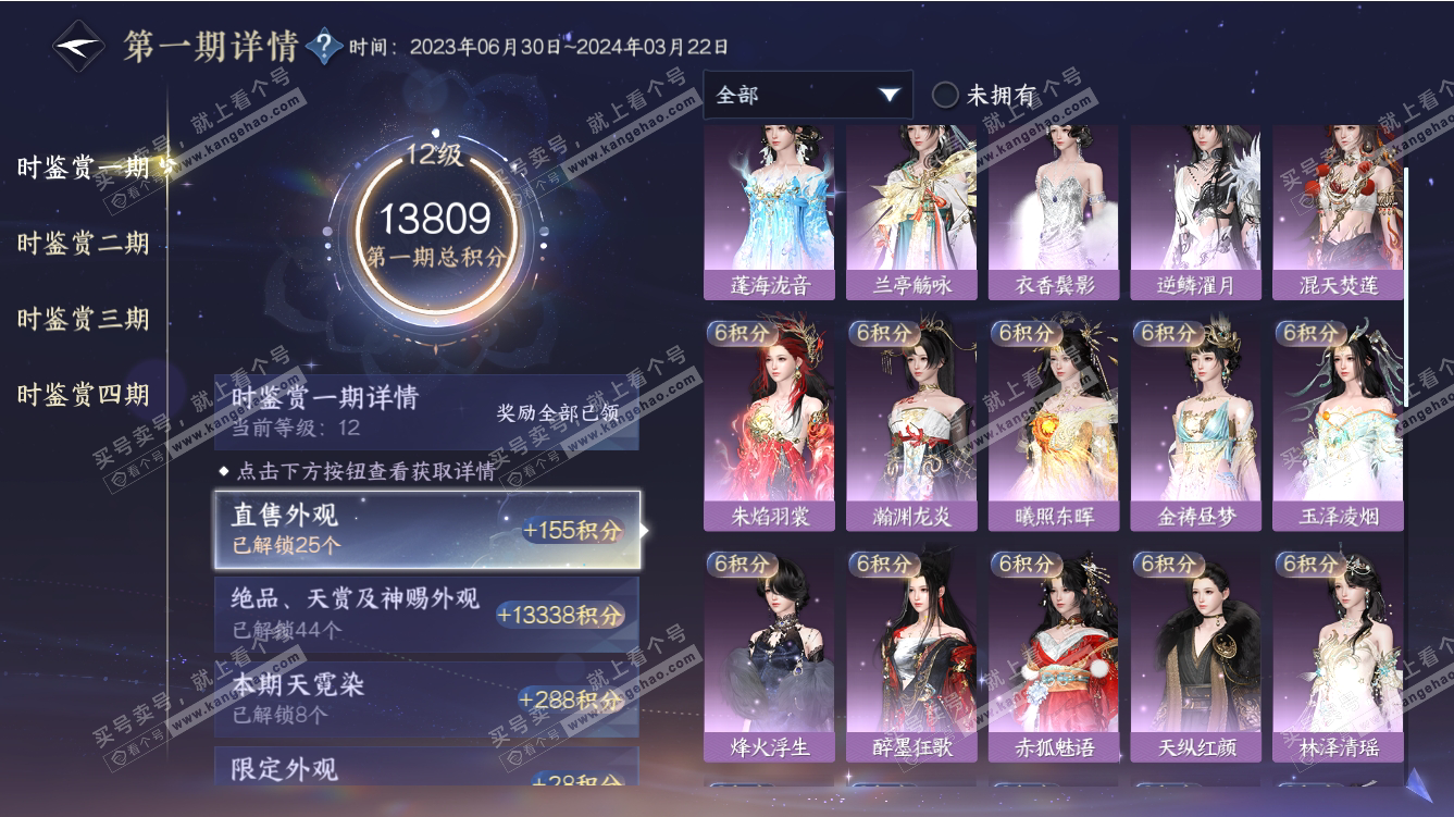 NSH317653逆水寒手游账号详情图34 NSH317653逆水寒手游账号详情图34