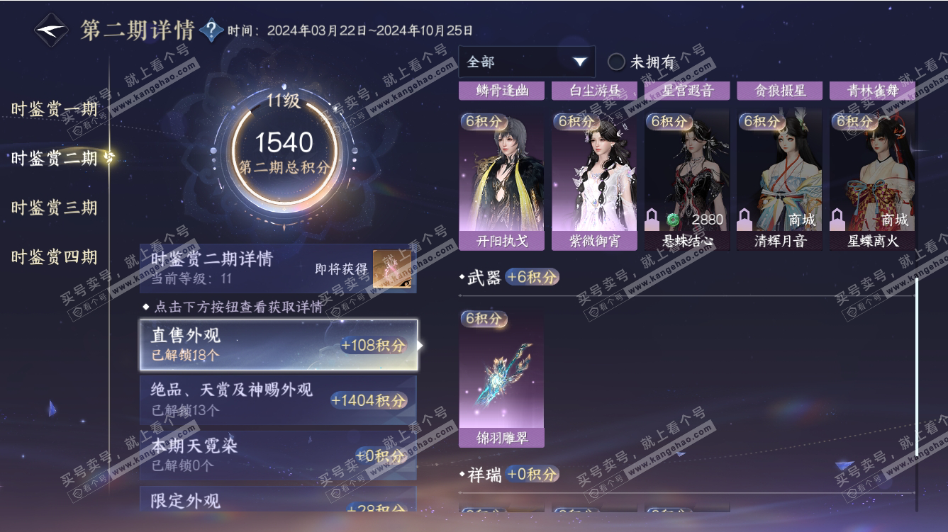 NSH317653逆水寒手游账号详情图38 NSH317653逆水寒手游账号详情图38