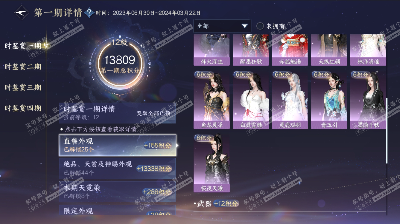 NSH317653逆水寒手游账号详情图35 NSH317653逆水寒手游账号详情图35
