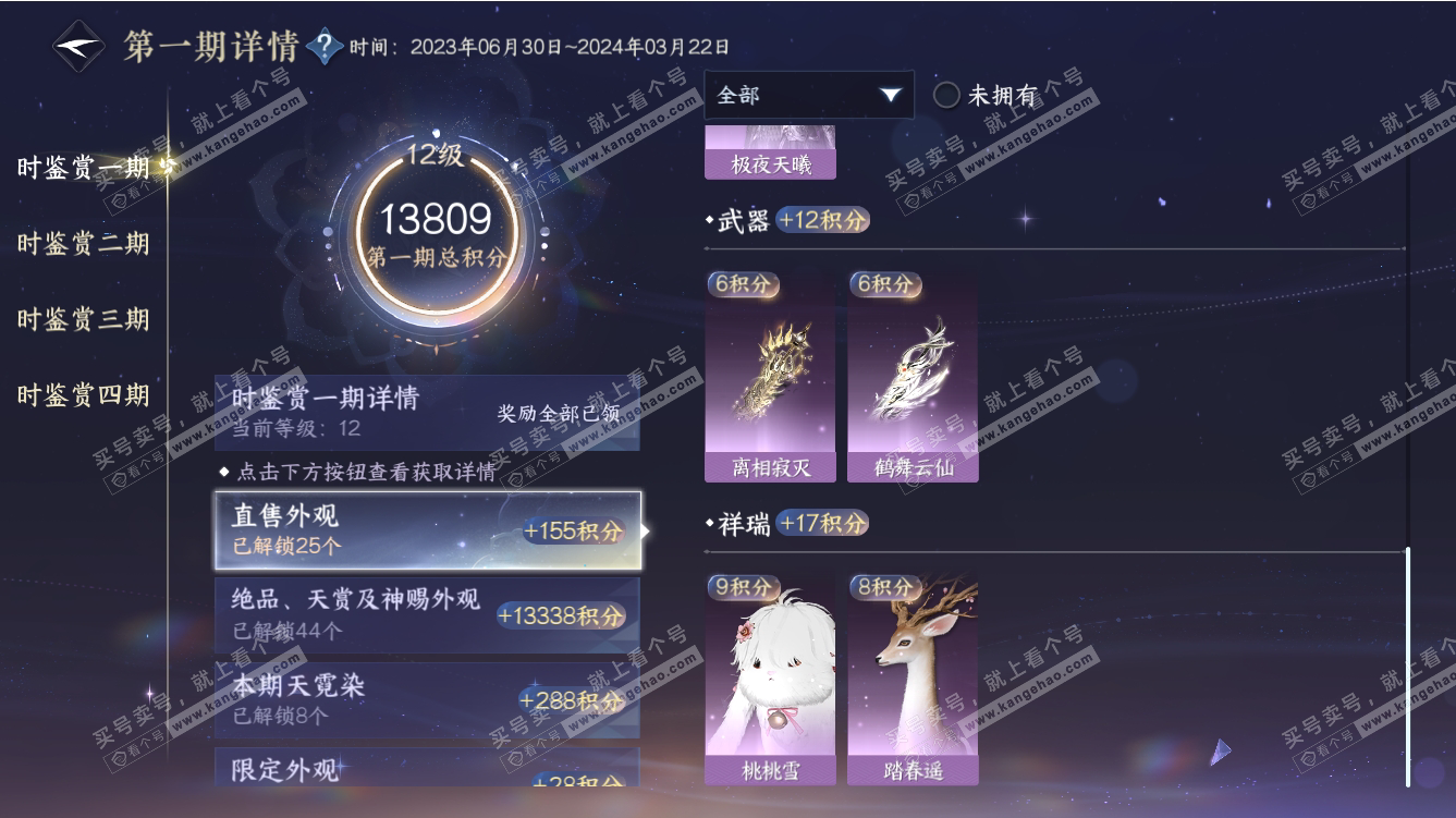NSH317653逆水寒手游账号详情图36 NSH317653逆水寒手游账号详情图36