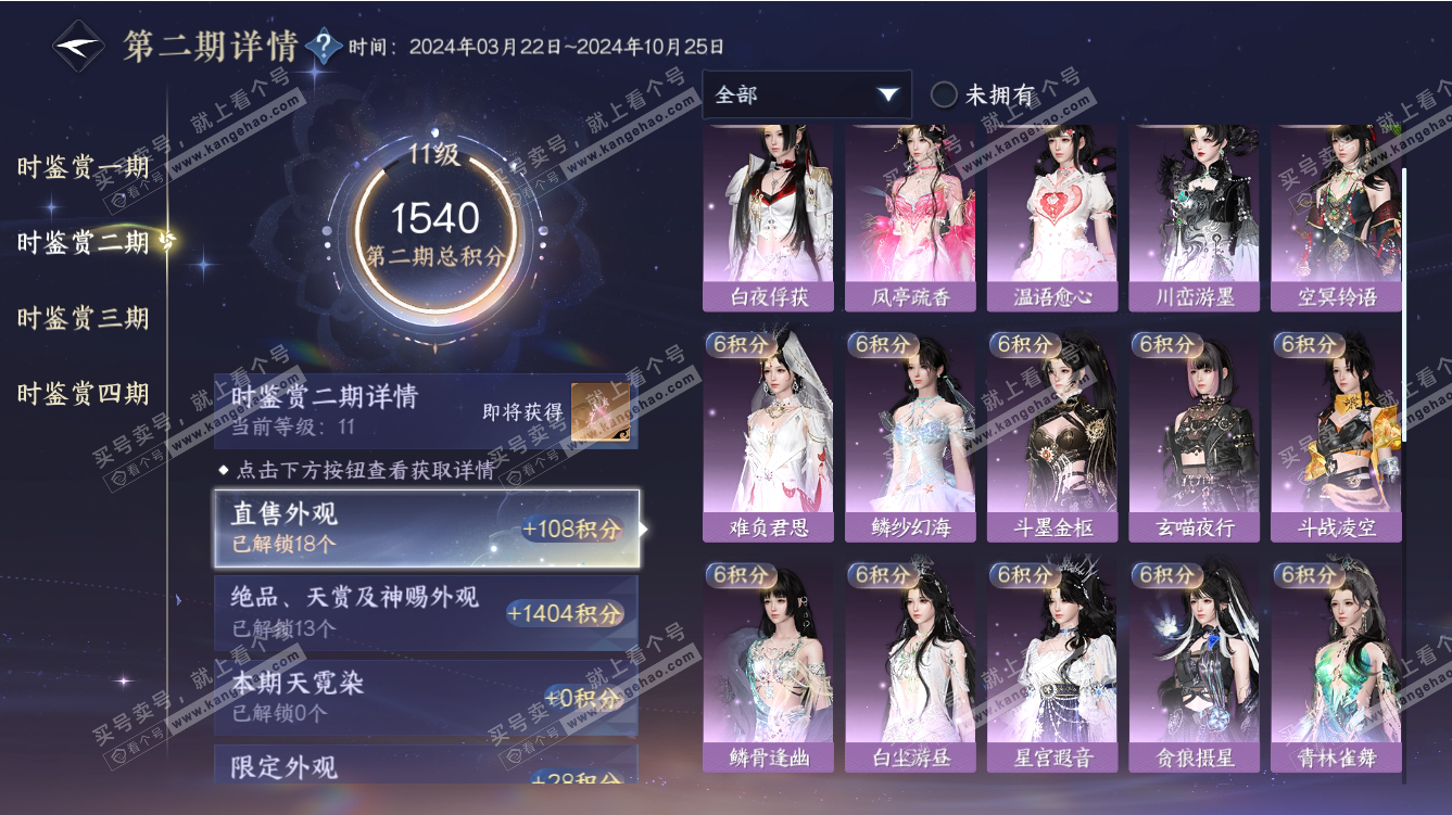 NSH317653逆水寒手游账号详情图37 NSH317653逆水寒手游账号详情图37