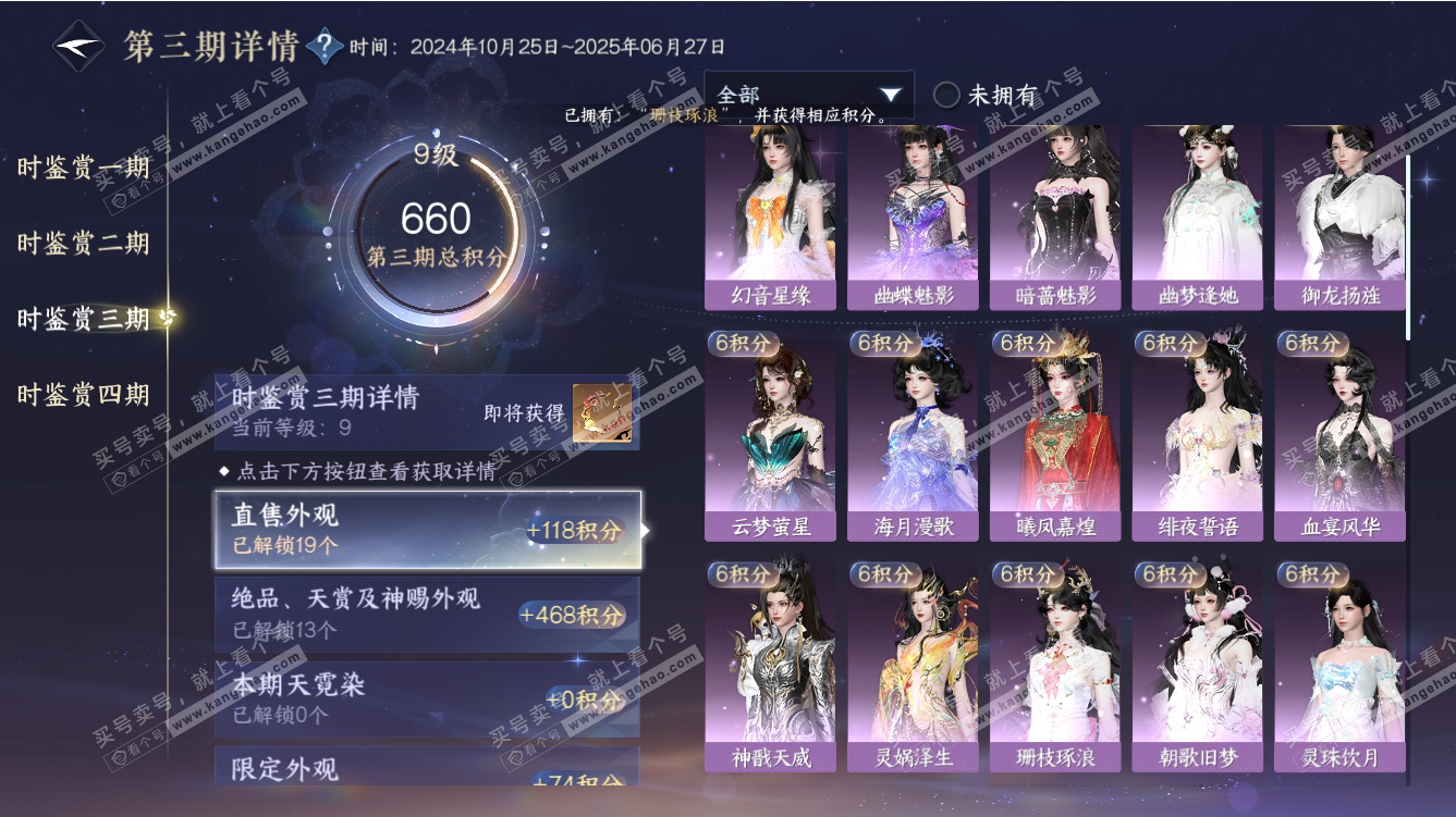 NSH317653逆水寒手游账号详情图39 NSH317653逆水寒手游账号详情图39
