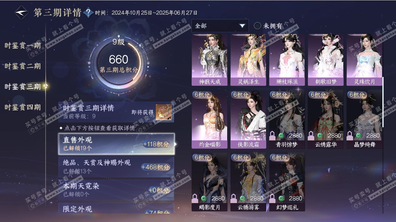 NSH317653逆水寒手游账号详情图40 NSH317653逆水寒手游账号详情图40