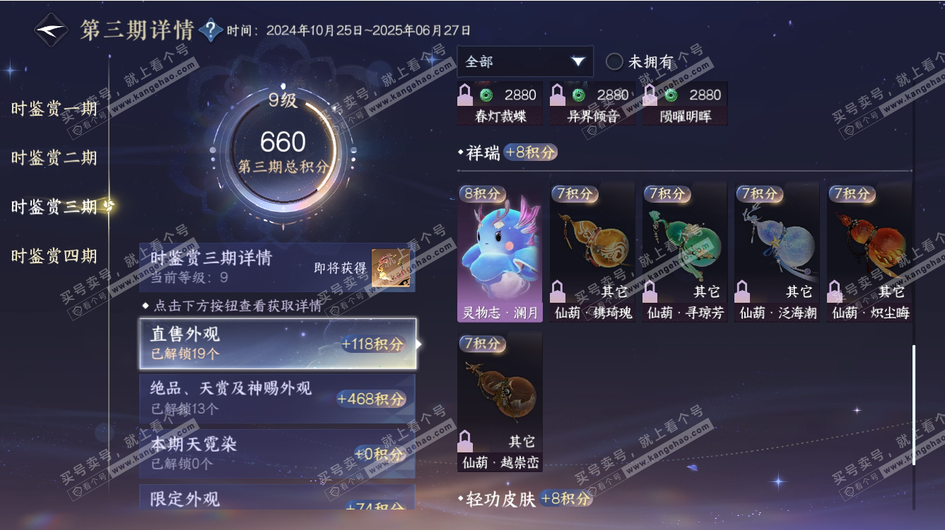 NSH317653逆水寒手游账号详情图41 NSH317653逆水寒手游账号详情图41