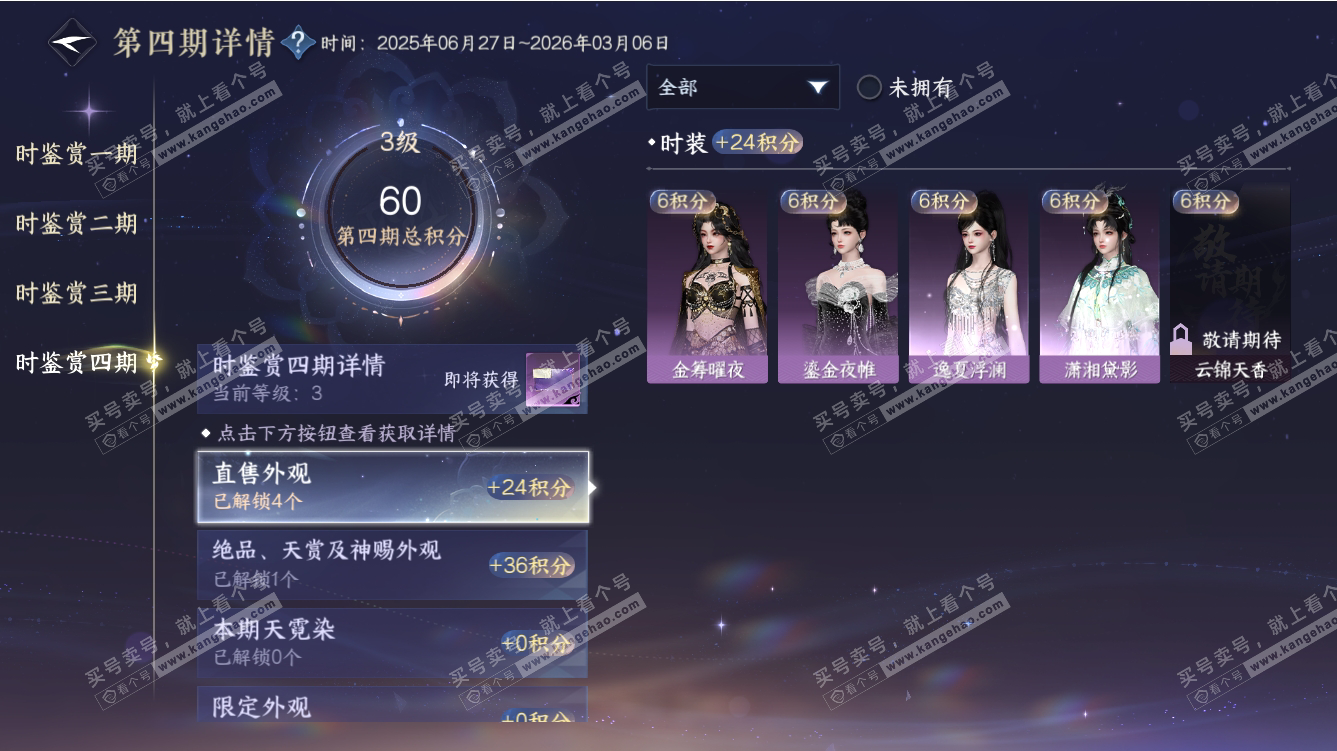 NSH317653逆水寒手游账号详情图43 NSH317653逆水寒手游账号详情图43