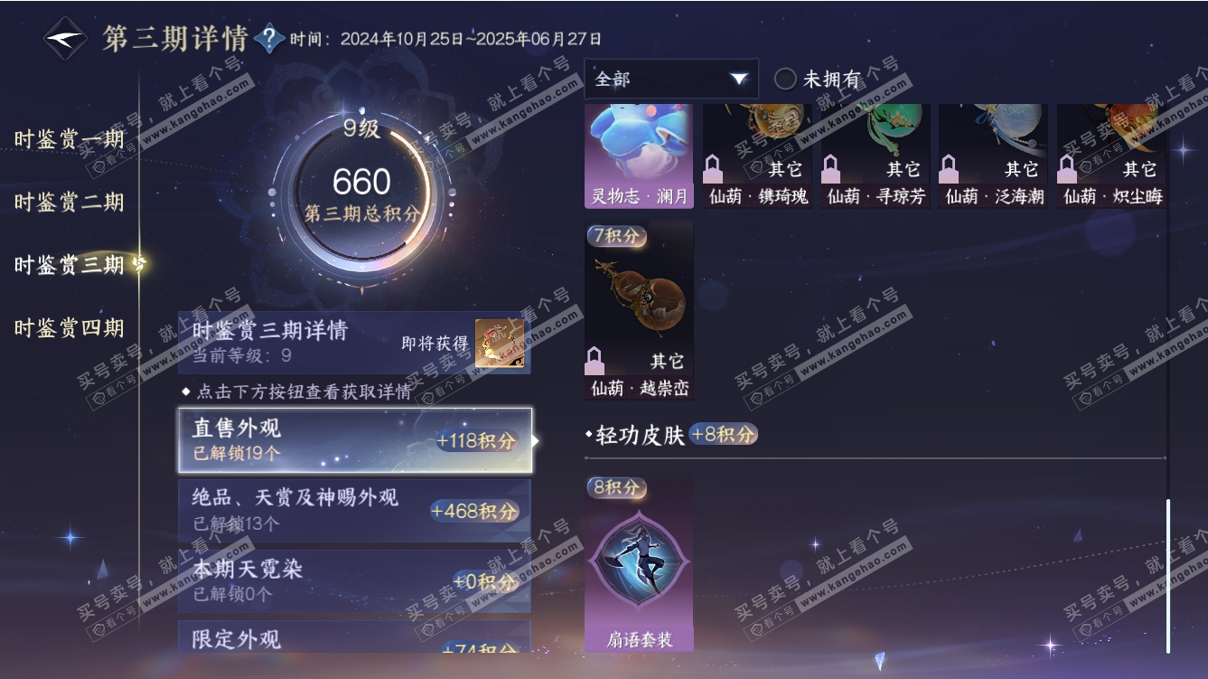 NSH317653逆水寒手游账号详情图42 NSH317653逆水寒手游账号详情图42