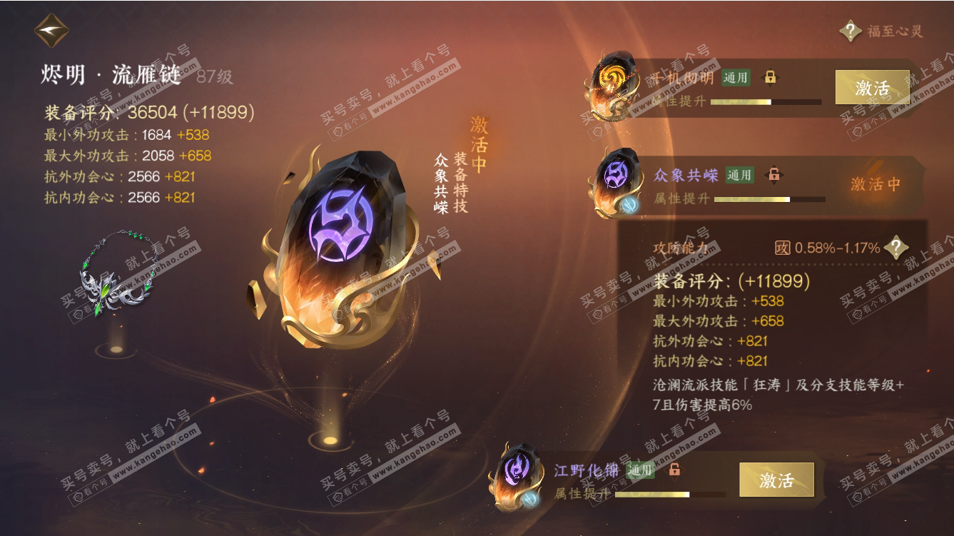 NSH317653逆水寒手游账号详情图61 NSH317653逆水寒手游账号详情图61