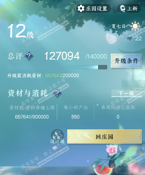 NSH317653逆水寒手游账号详情图64 NSH317653逆水寒手游账号详情图64
