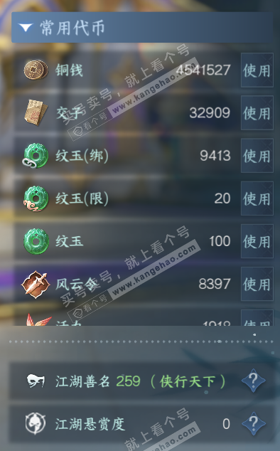 NSH317655逆水寒手游账号详情图5 NSH317655逆水寒手游账号详情图5