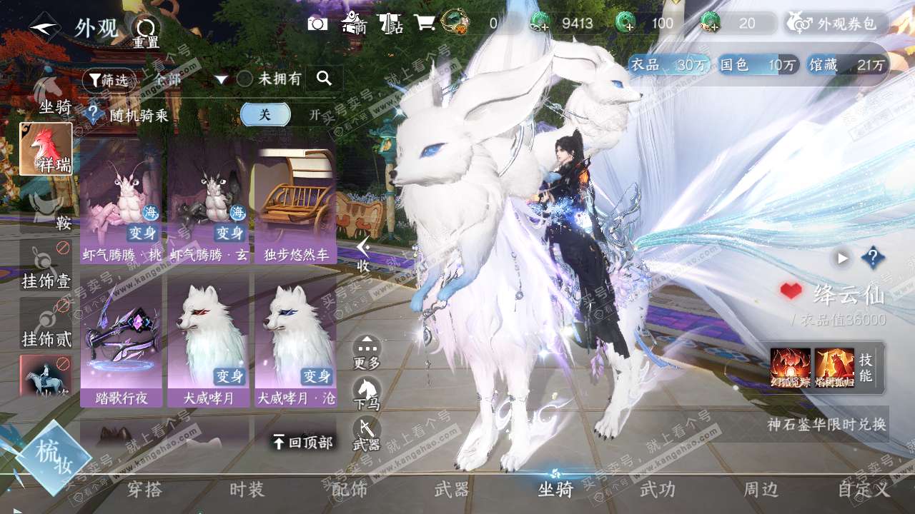 NSH317655逆水寒手游账号详情图9 NSH317655逆水寒手游账号详情图9