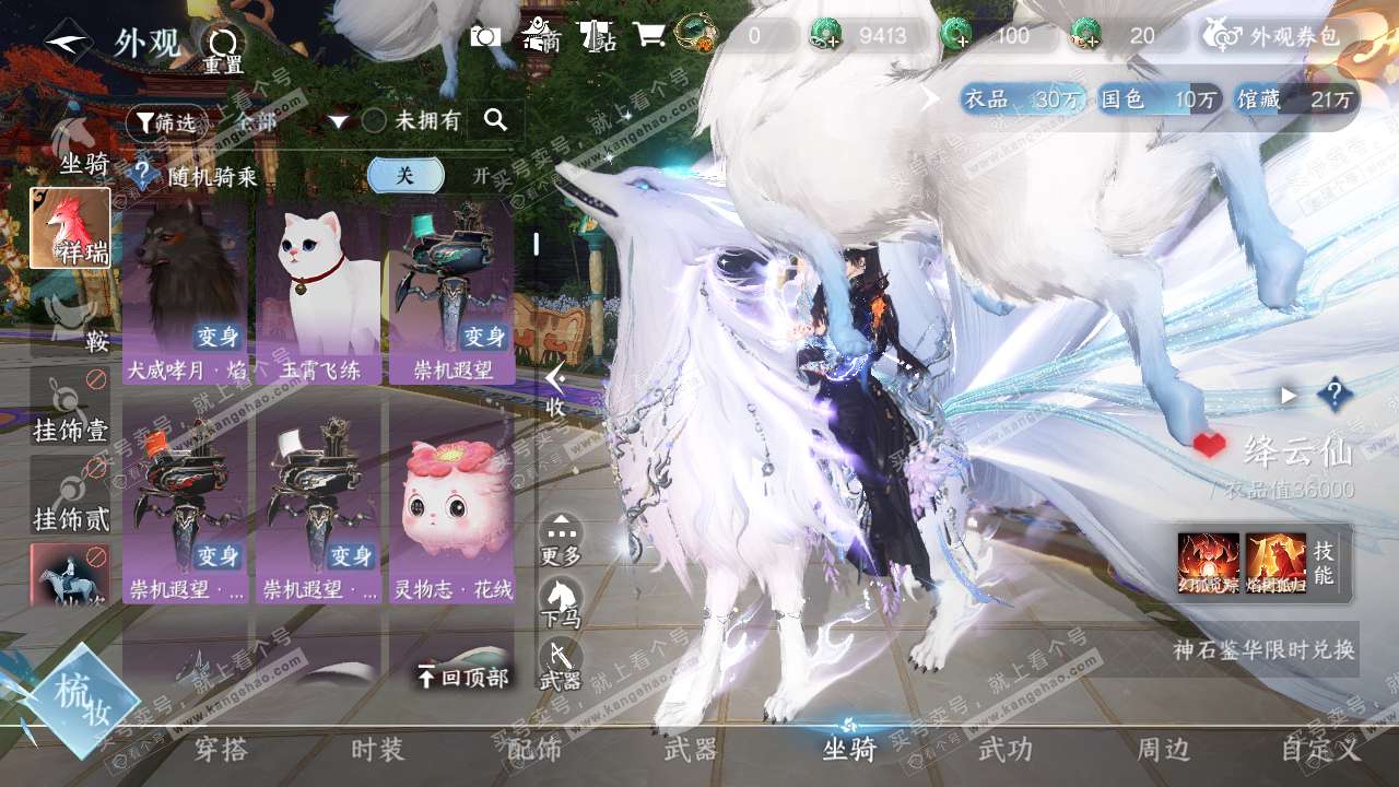 NSH317655逆水寒手游账号详情图10 NSH317655逆水寒手游账号详情图10