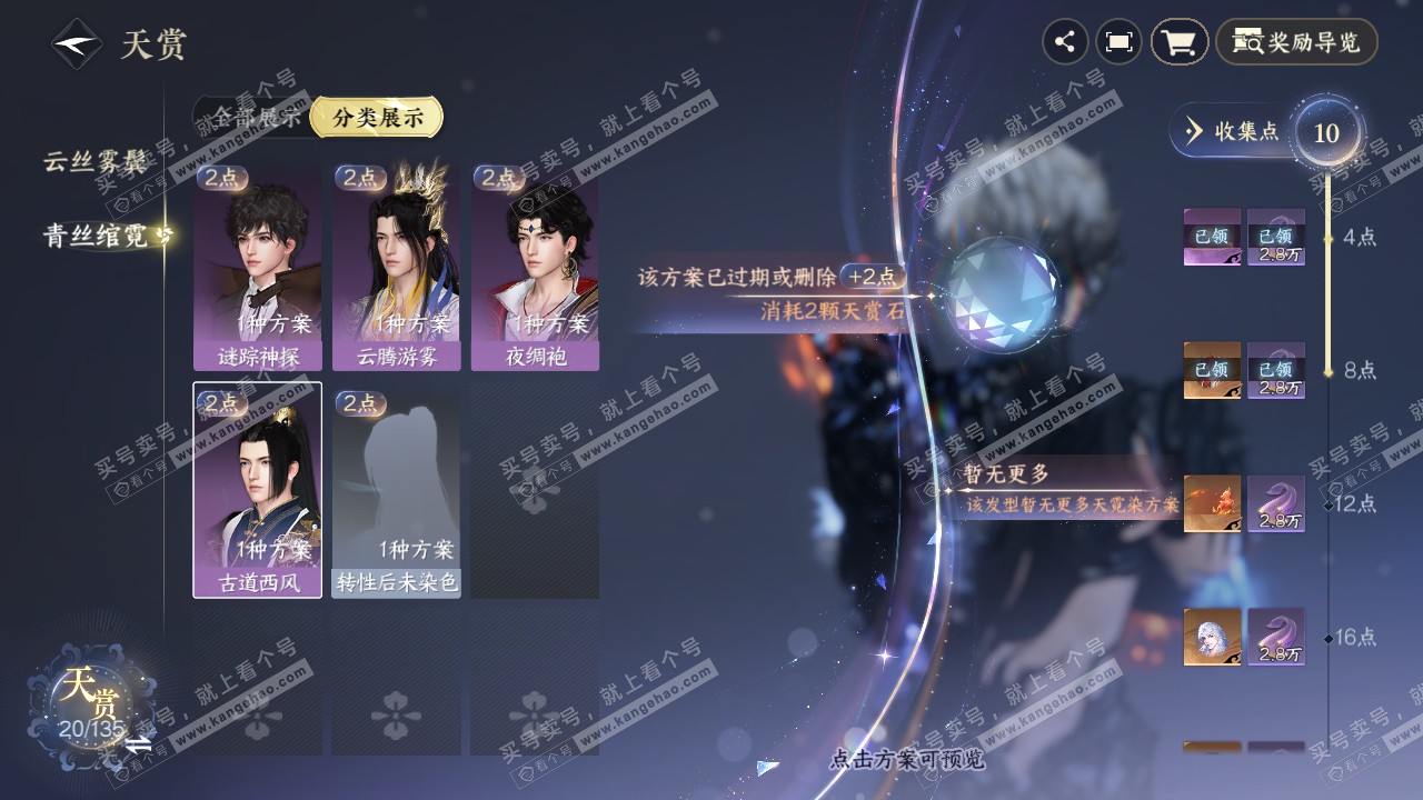 NSH317655逆水寒手游账号详情图19 NSH317655逆水寒手游账号详情图19