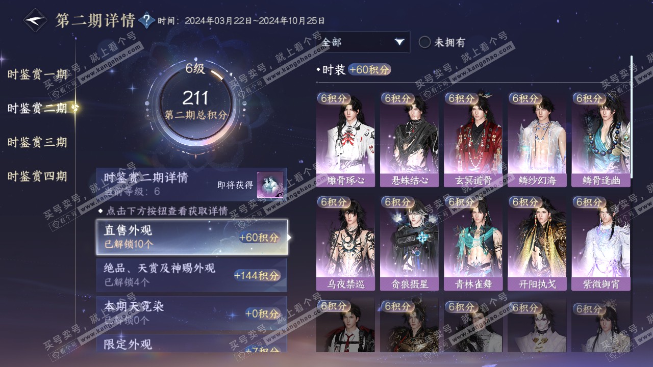 NSH317655逆水寒手游账号详情图22 NSH317655逆水寒手游账号详情图22