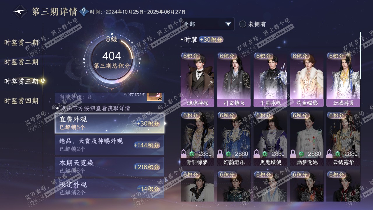 NSH317655逆水寒手游账号详情图23 NSH317655逆水寒手游账号详情图23